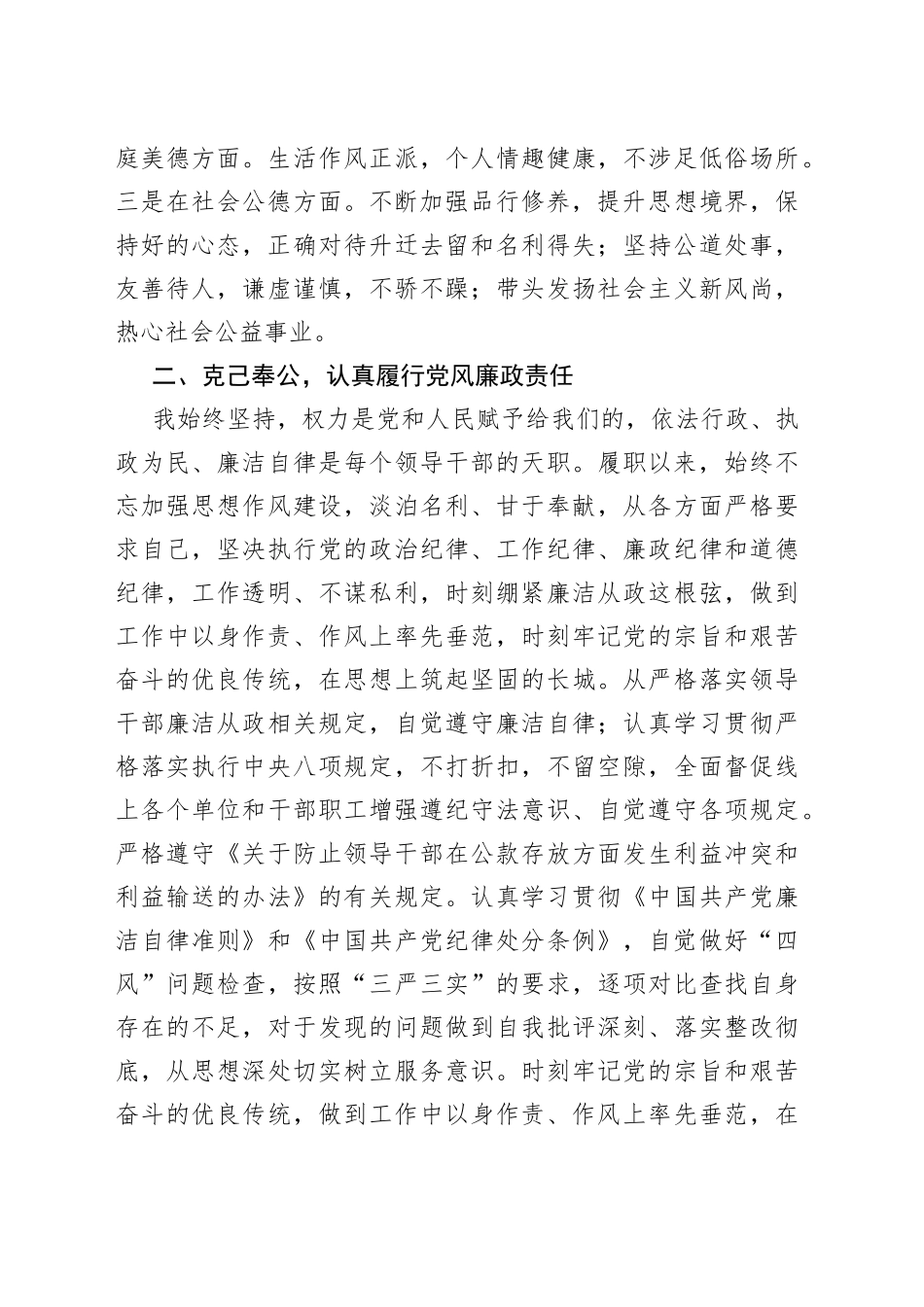 领导干部述责述廉述德述法报告_第2页