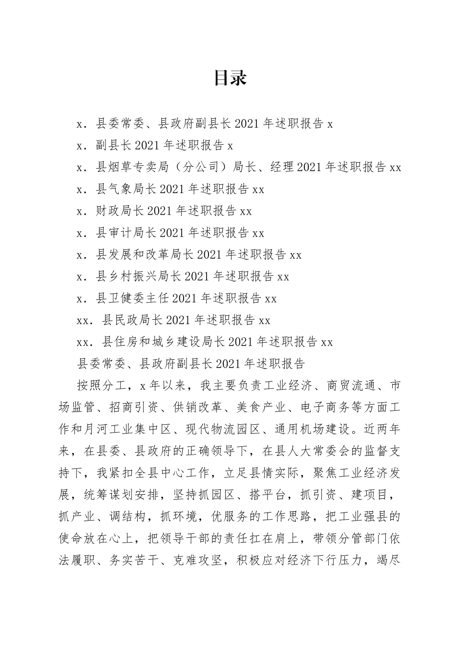 领导干部述职报告汇编11篇_第1页