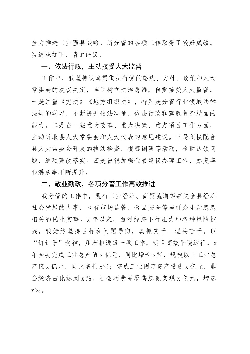 领导干部述职报告汇编11篇_第2页