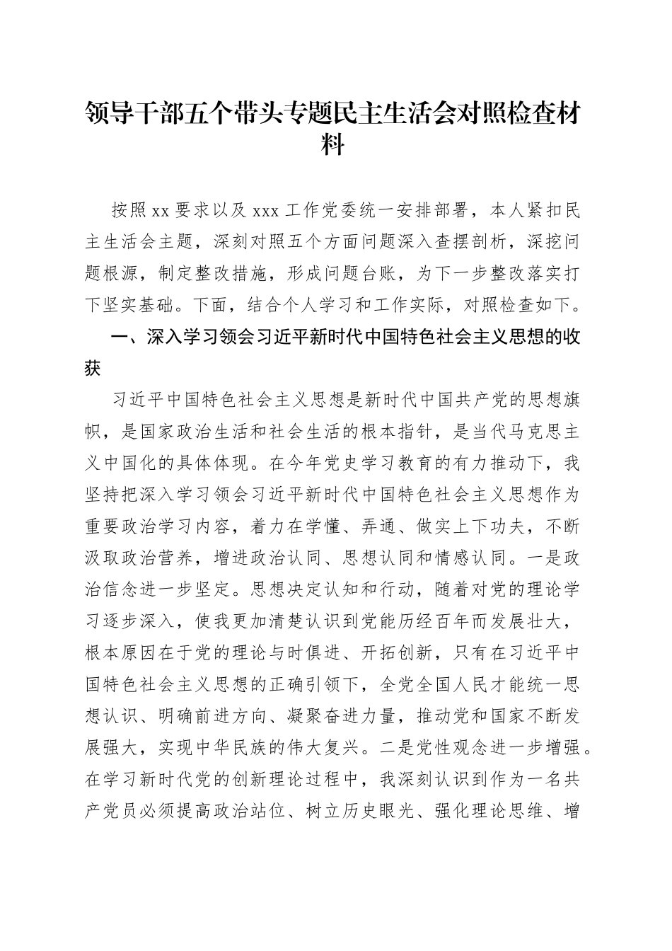 领导干部五个带头专题民主生活会对照检查材料_第1页