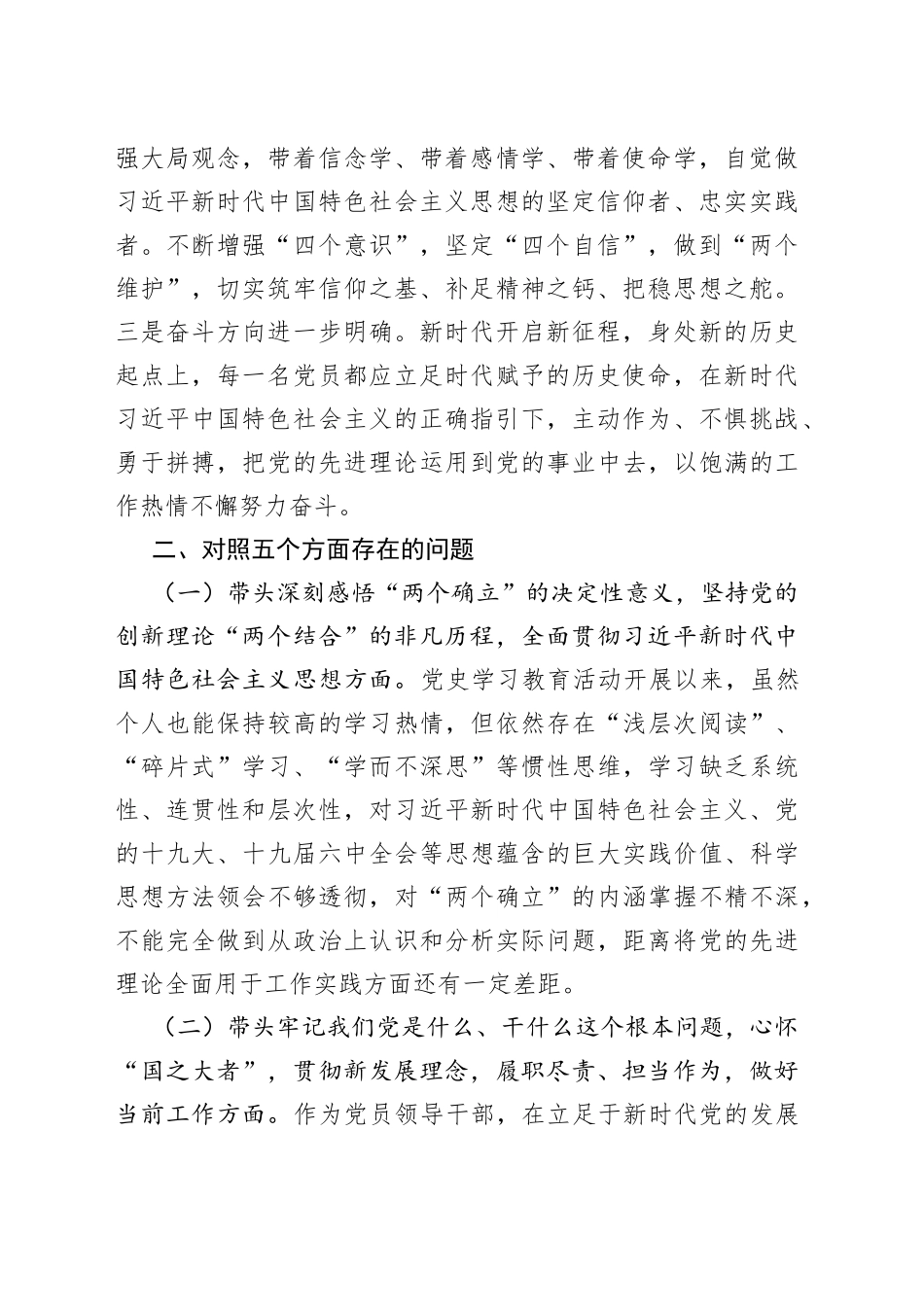领导干部五个带头专题民主生活会对照检查材料_第2页