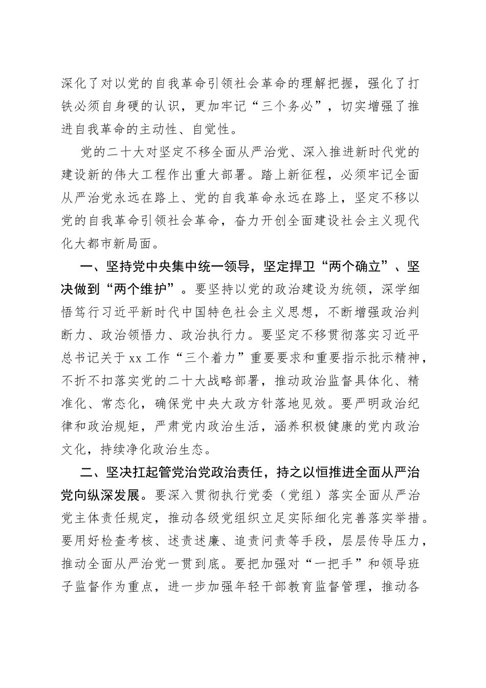 领导干部学习贯彻党的二十大精神专题培训班体会汇编（5篇）_第2页