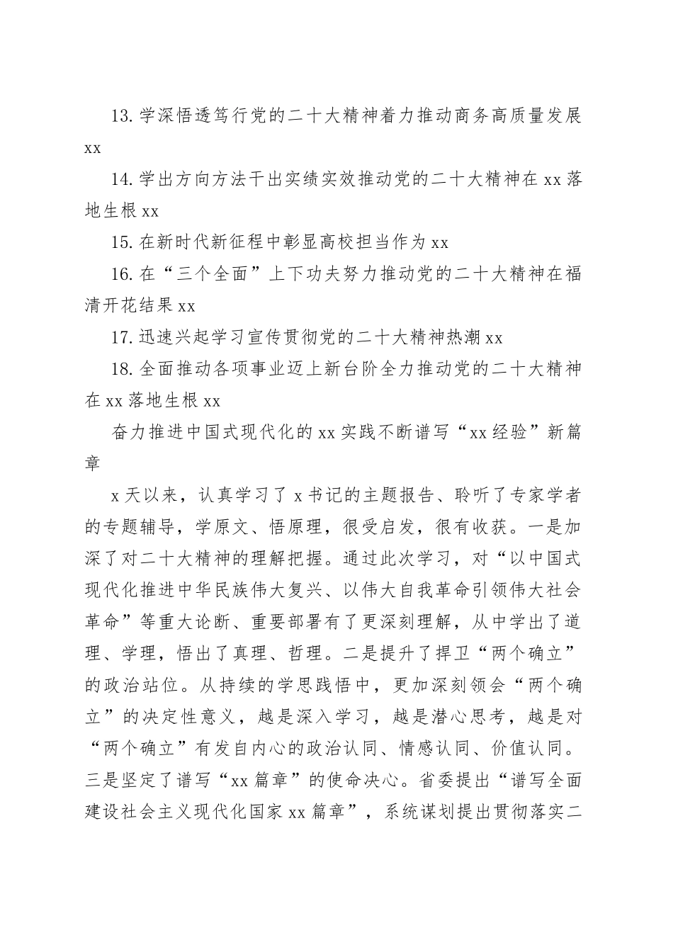 领导干部在干训班上的交流发言汇编（18篇）（学习贯彻党的二十大精神）_第2页