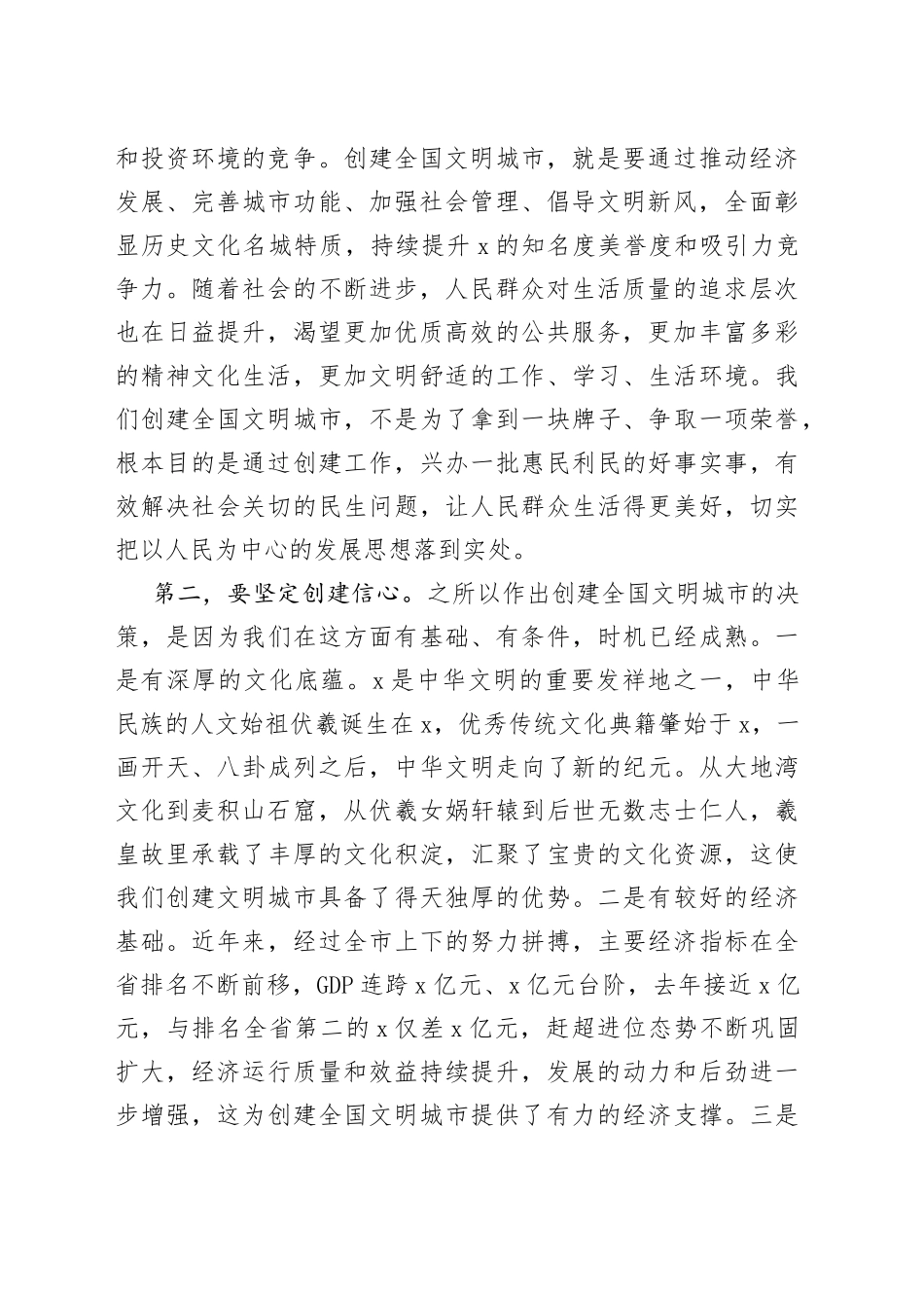 领导干部在全市创建全国文明城市动员大会上的讲话_第2页