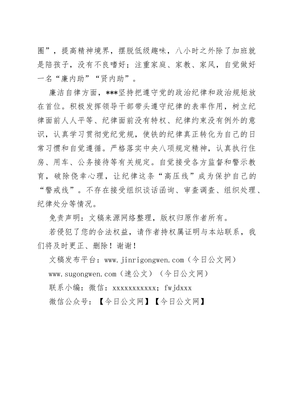 领导干部政治画像_第2页