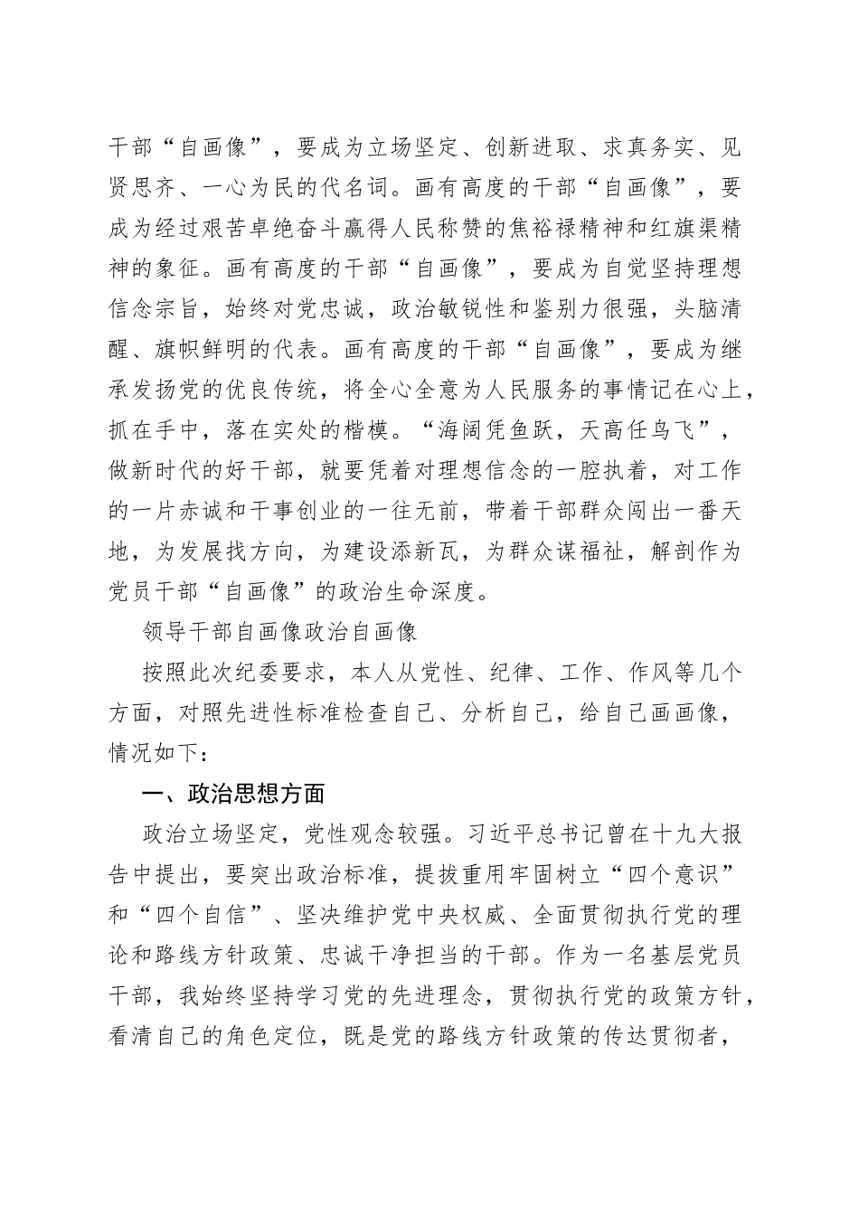 领导干部自画像政治自画像_第2页