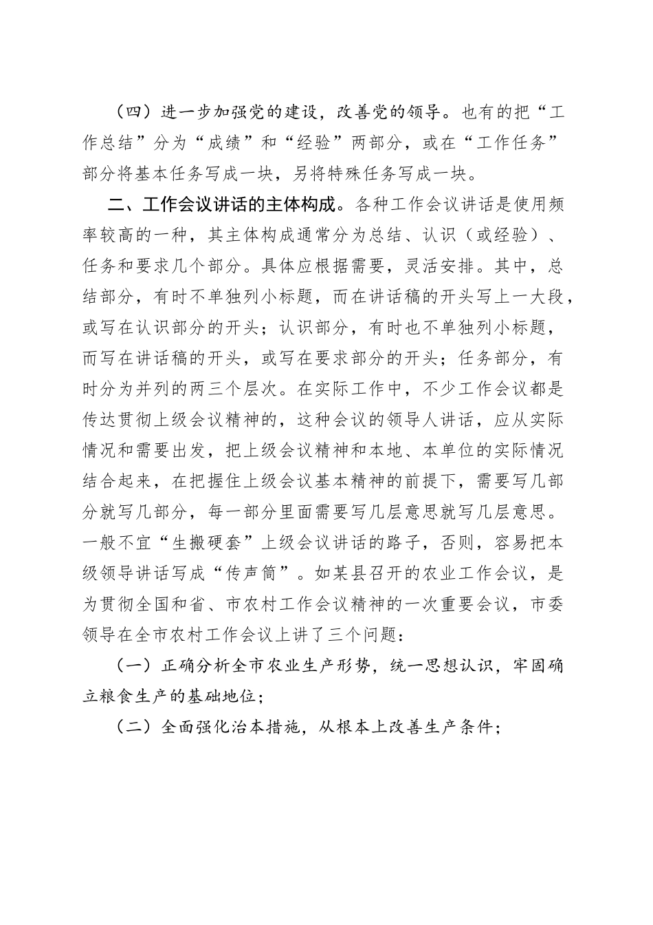 领导讲话稿主体部分常见的九种结构布局_第2页