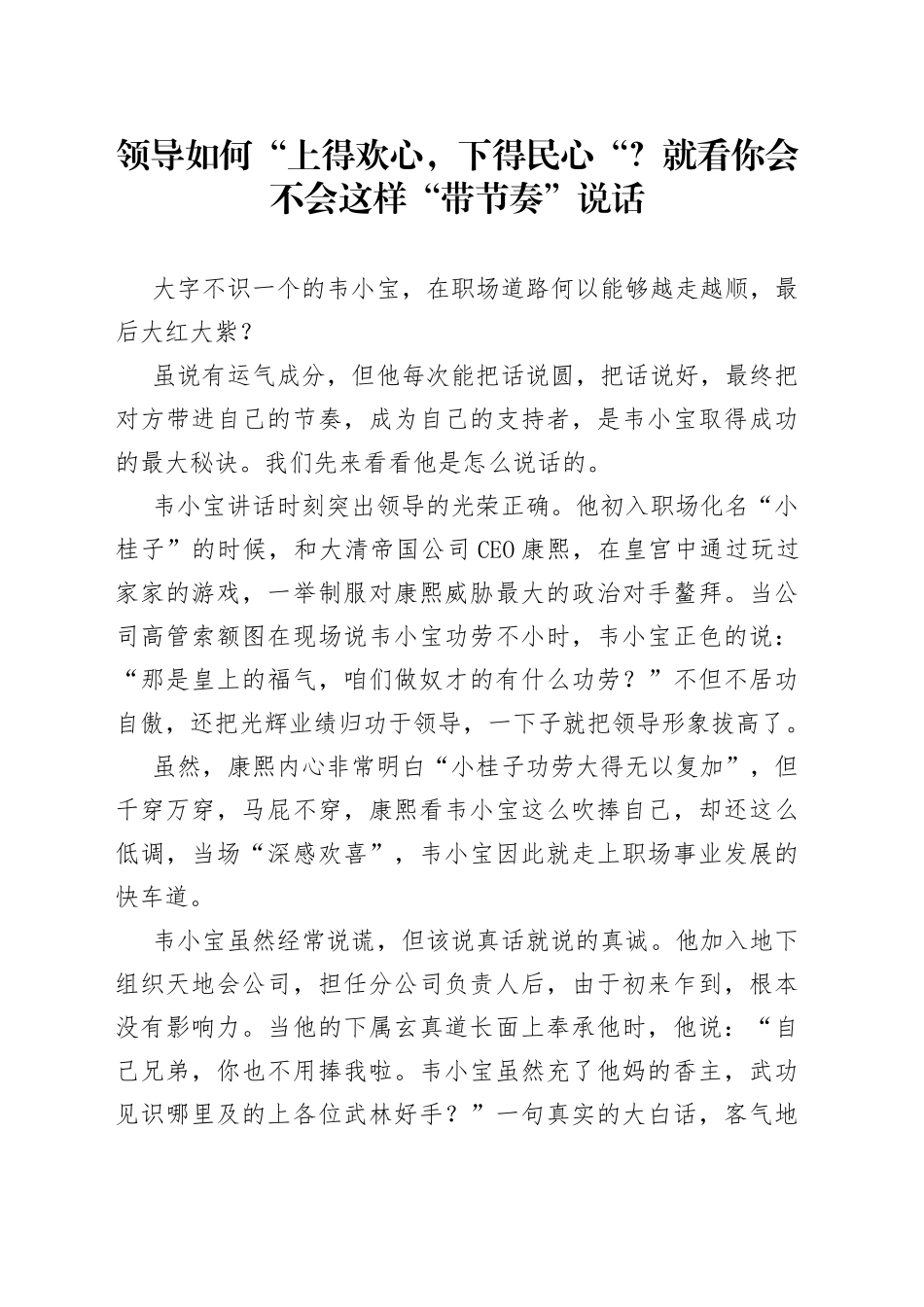 领导如何“上得欢心，下得民心“？就看你会不会这样“带节奏”说话_第1页