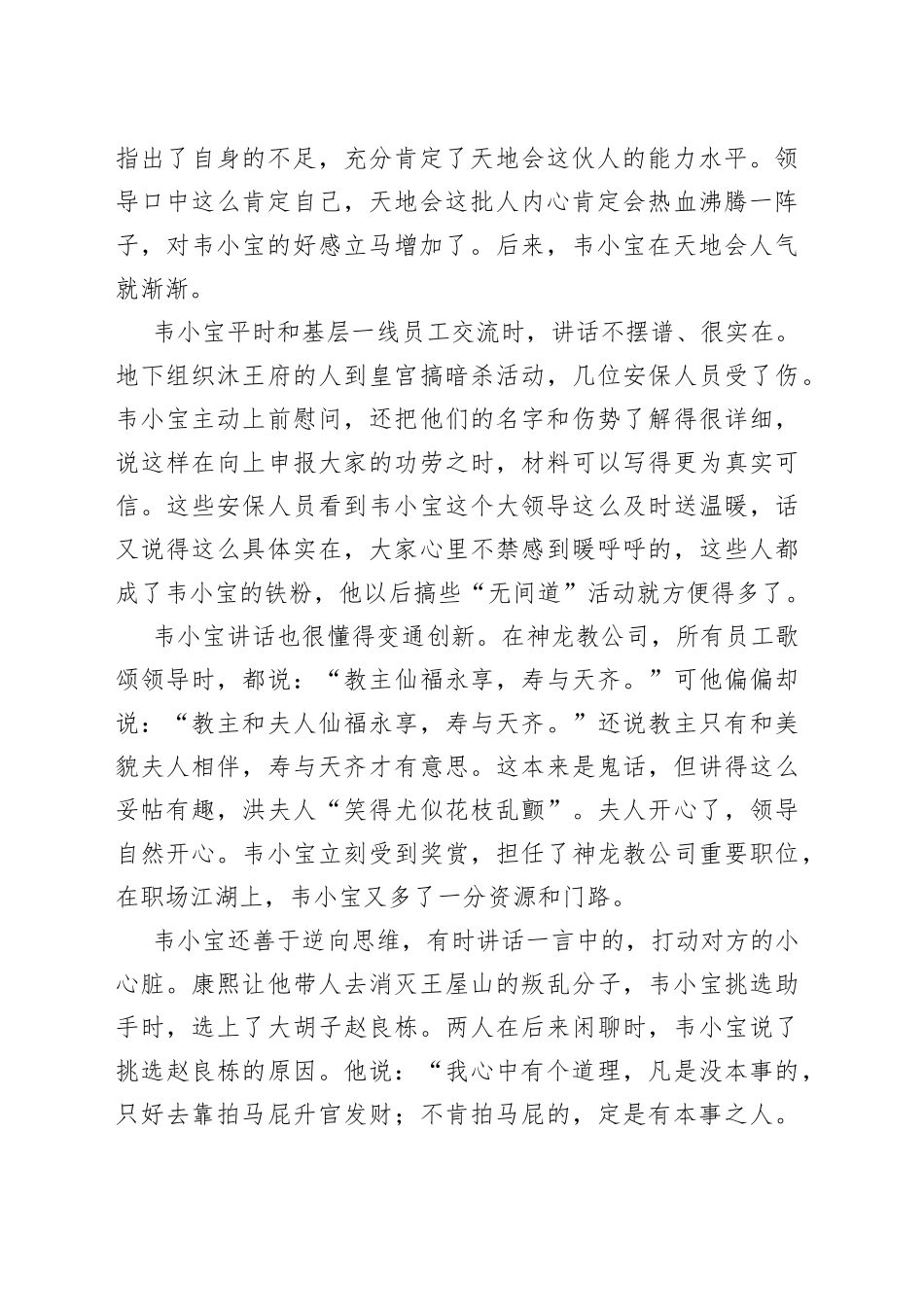 领导如何“上得欢心，下得民心“？就看你会不会这样“带节奏”说话_第2页