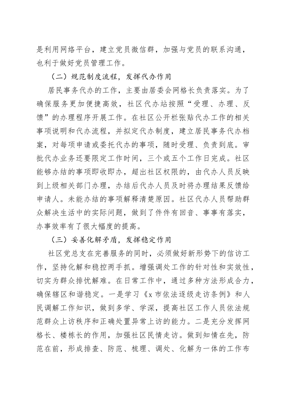 领导下基层调研，社区汇报党建特色亮点工作开展情况_第2页