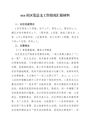 领导下基层调研，社区汇报党建特色亮点工作开展情况