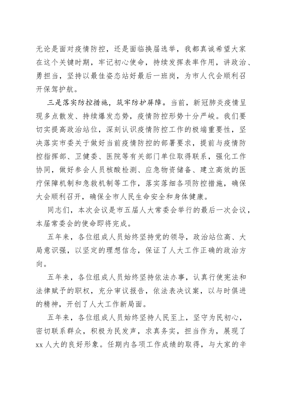 刘景堂：在延安市五届人大常委会第四十一次会议上的讲话_第2页