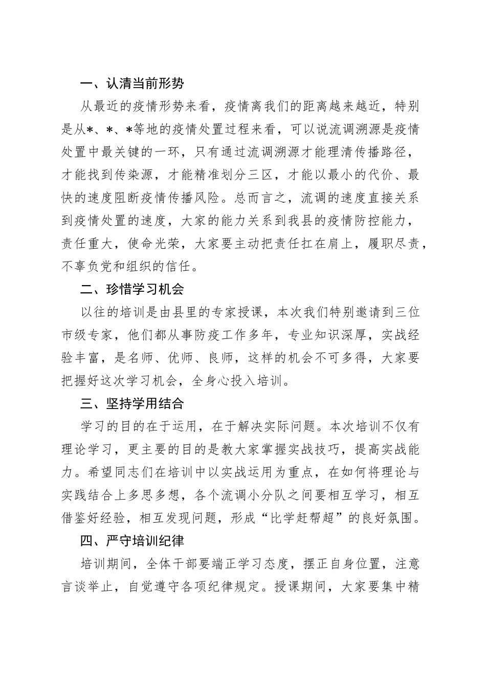 流调溯源培训班开班仪式主持词_第2页