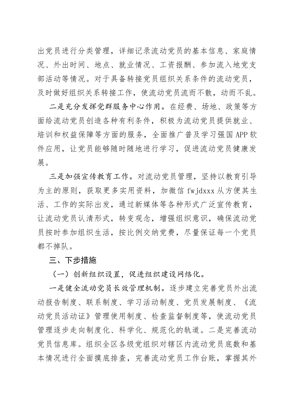 流动党员分类管理情况报告_第2页