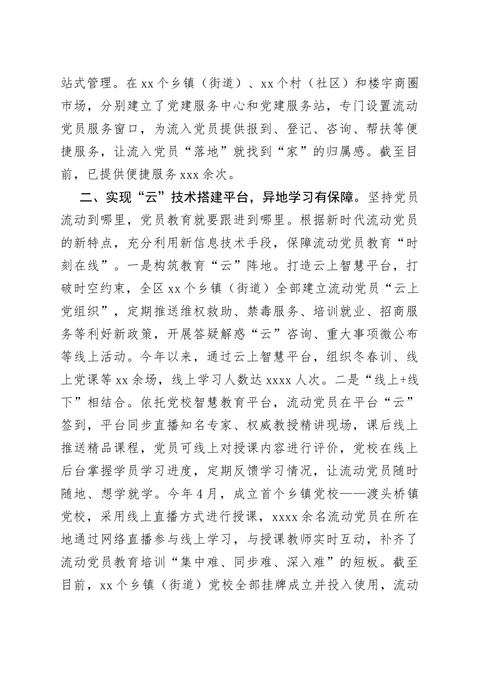 流动党员管理工作汇报_第2页