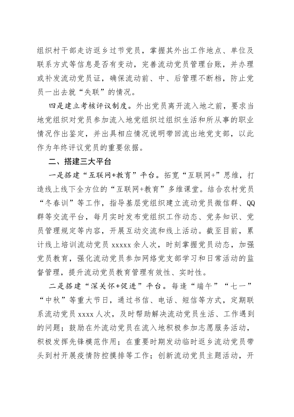 流动党员管理经验材料_第2页