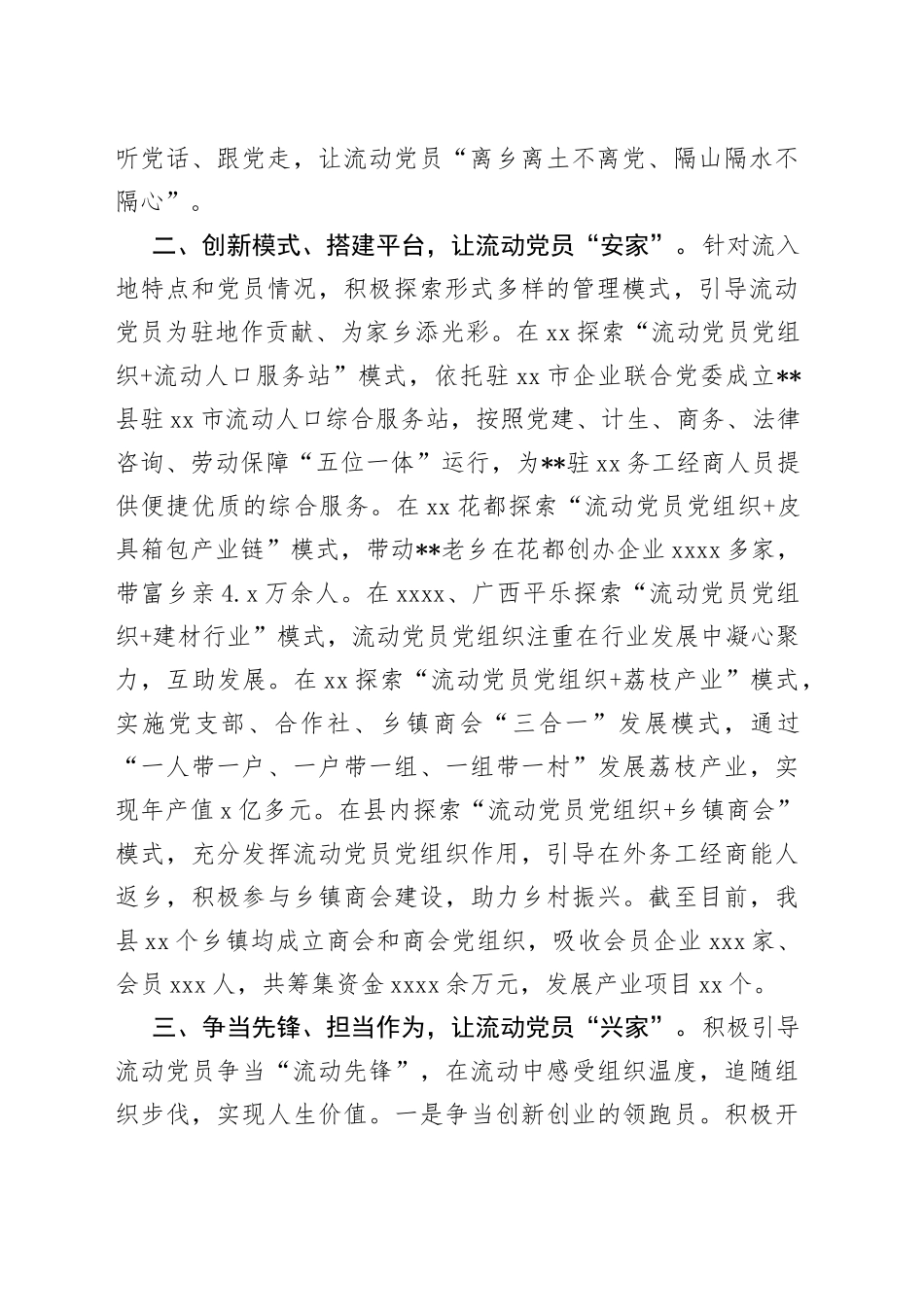 流动党员管理经验交流_第2页