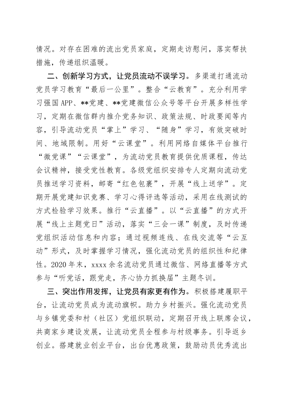 流动党员管理经验交流材料_第2页