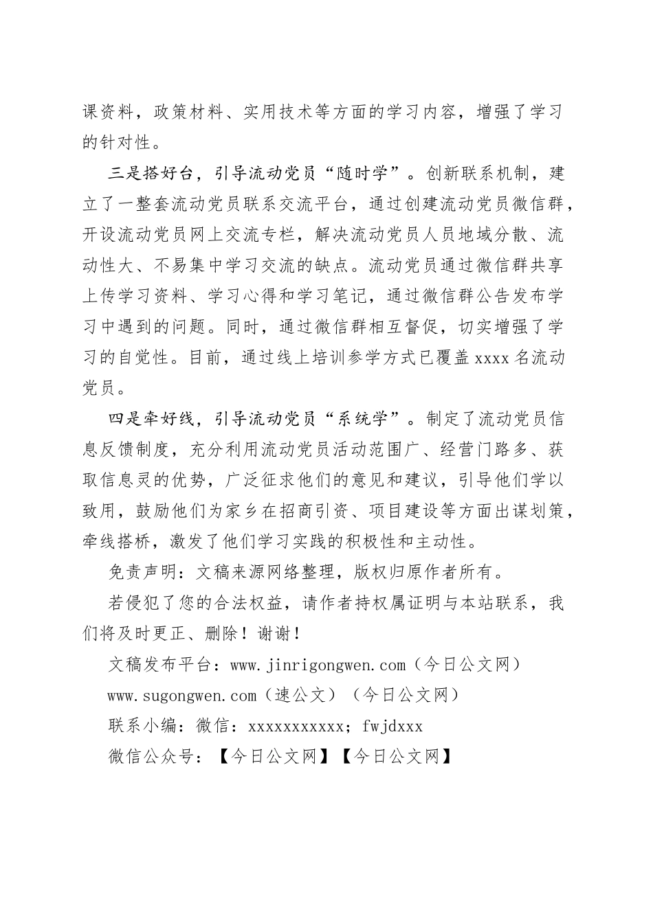 流动党员教育工作经验材料(1)_第2页