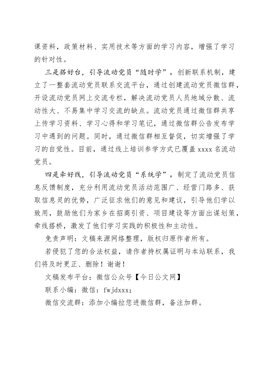 流动党员教育工作经验材料_第2页