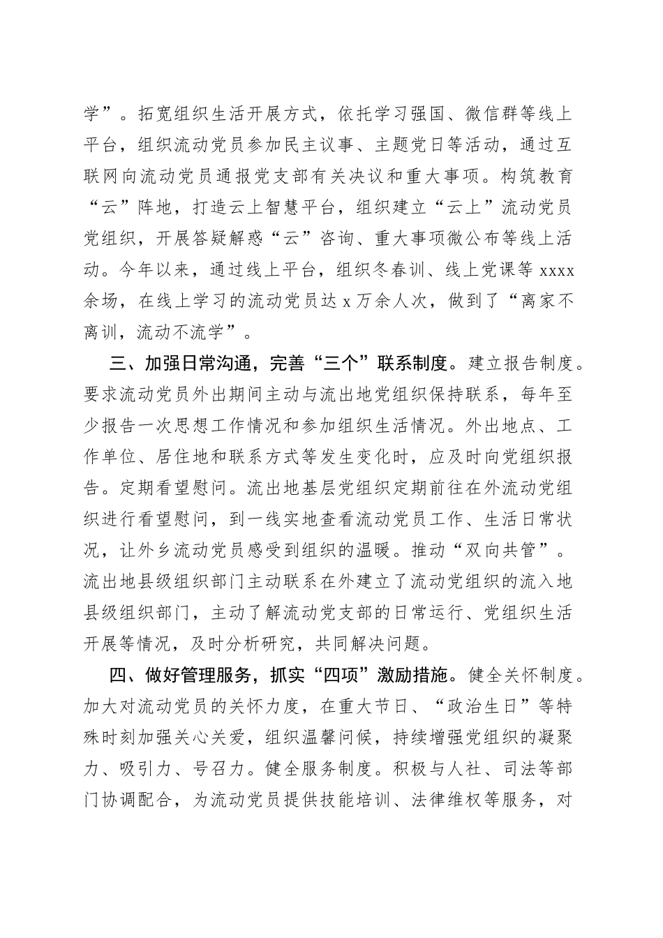 流动党员教育管理工作汇报_第2页