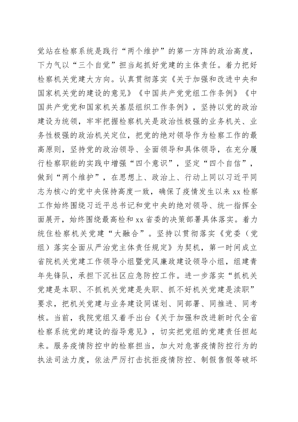 六稳、六保座谈会经验交流发言材料汇编（5篇）_第2页