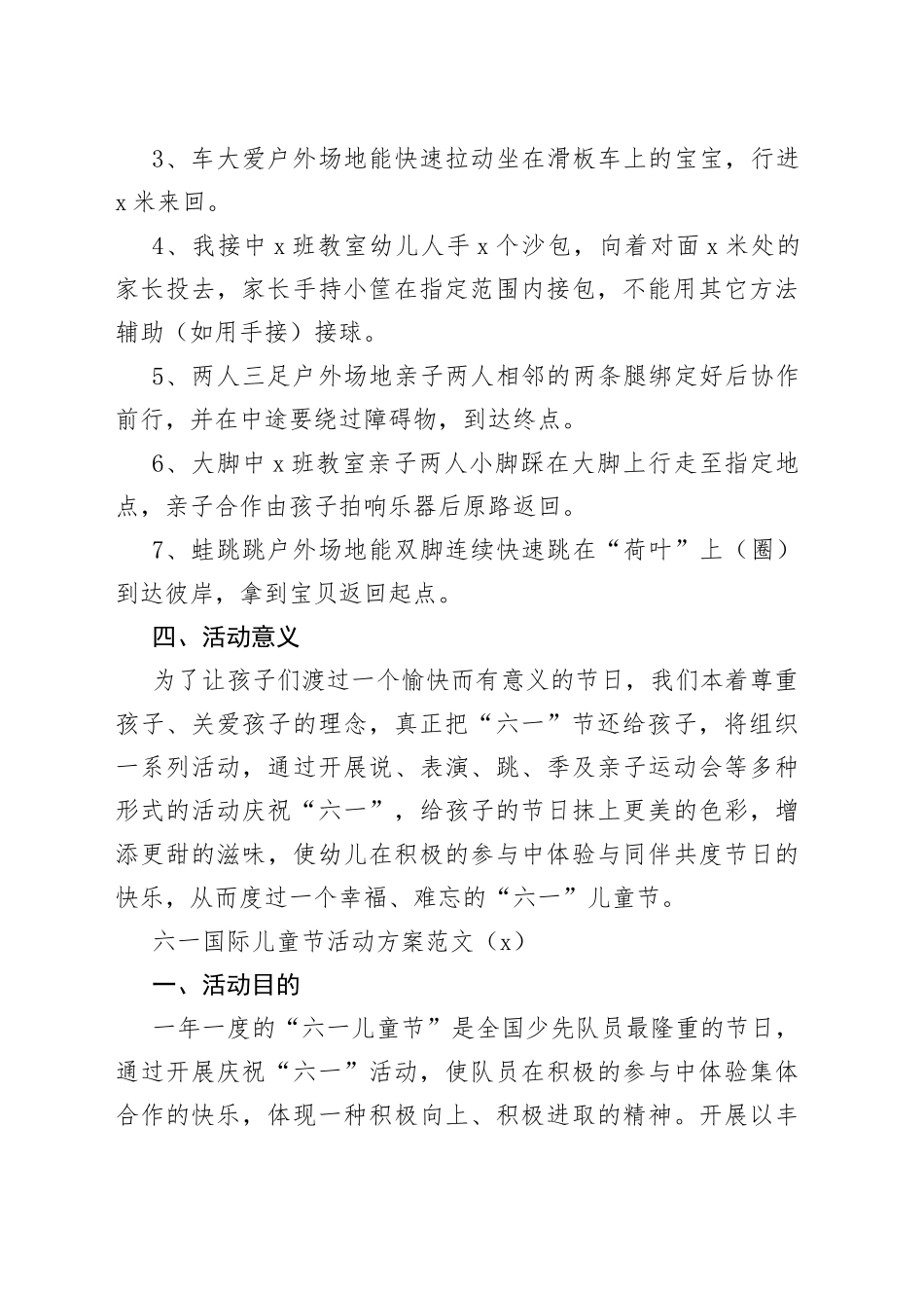 六一国际儿童节活动方案6篇_第2页