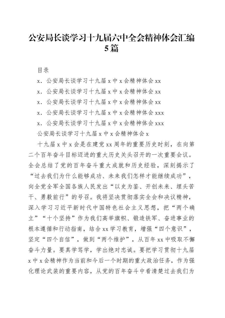 六中体会（GA）_第1页