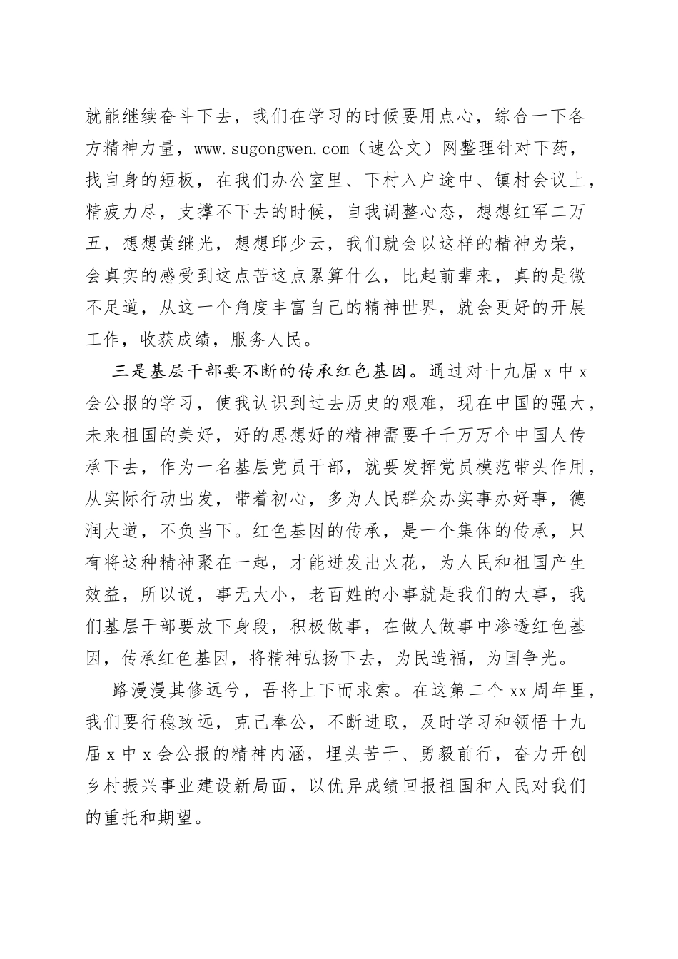 六中体会（乡镇）_第2页