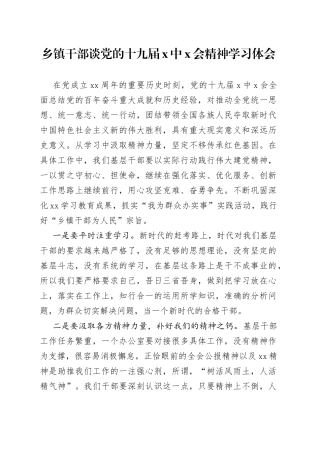 六中体会（乡镇）