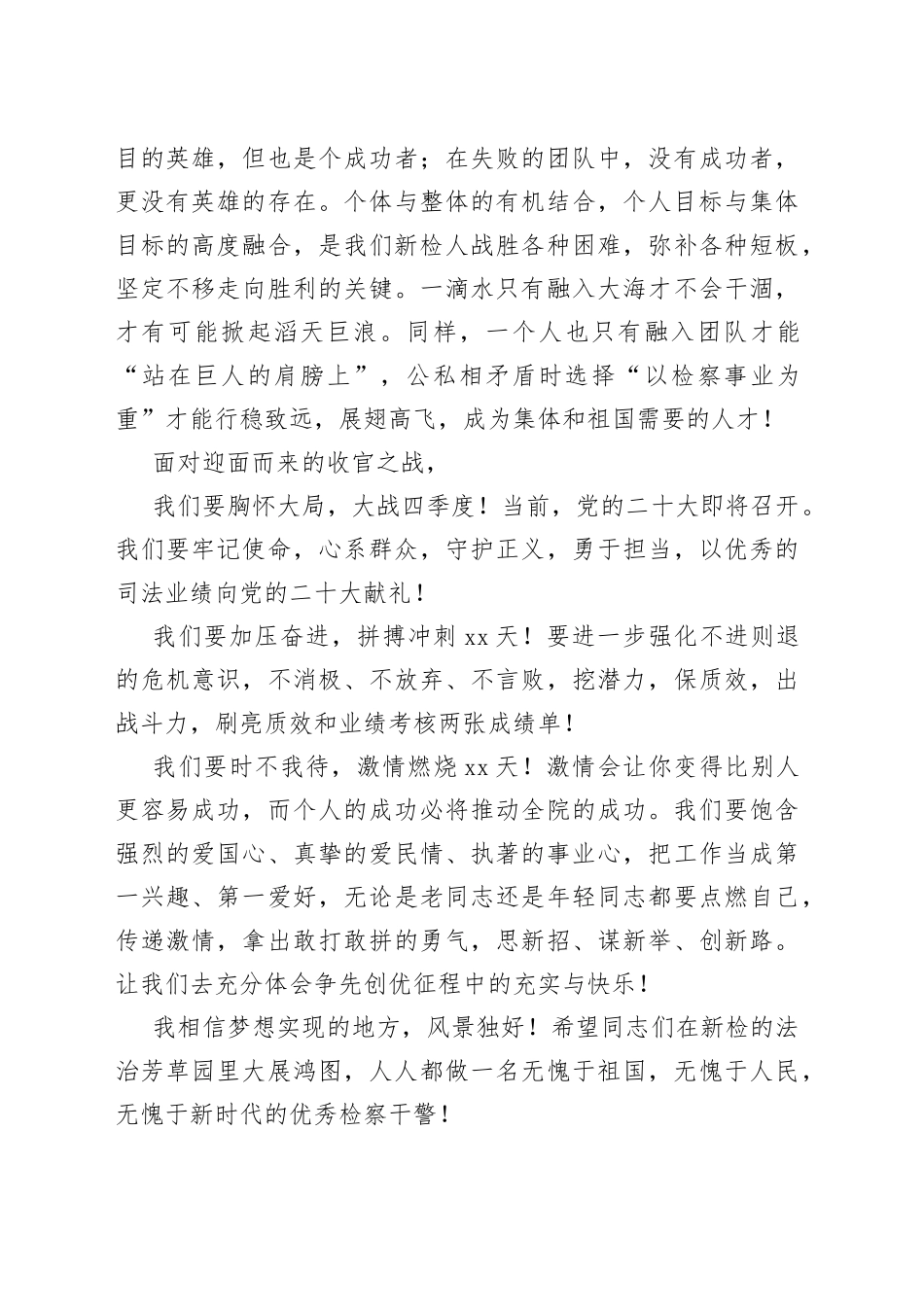 戮力同心共拼搏检察长在国庆升旗仪式上的致辞_第2页