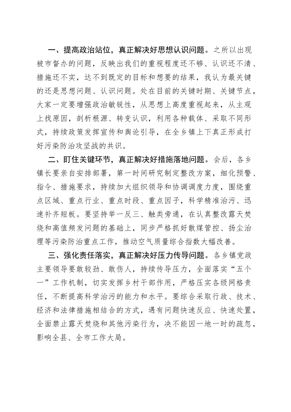 露天焚烧问题约谈讲话提纲_第2页