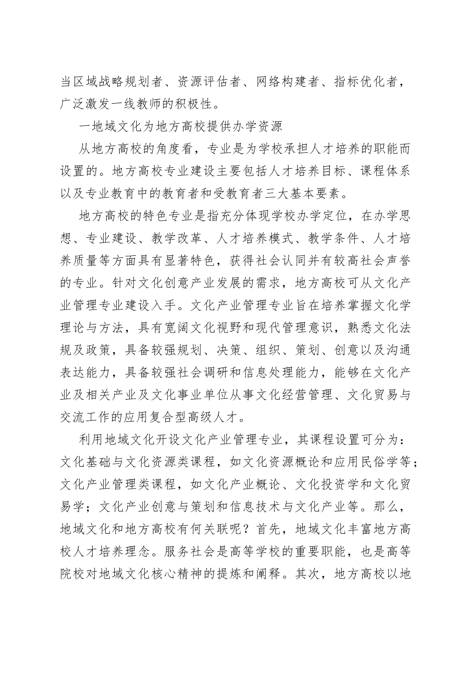 论地域文化与地方高校“创新强校工程”建设_第2页