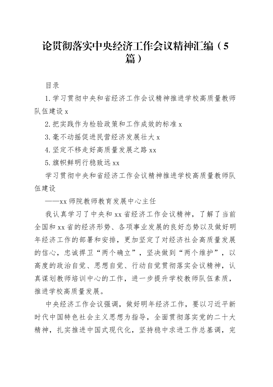 论贯彻落实中央经济工作会议精神汇编（5篇）_第1页