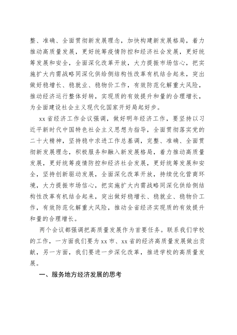论贯彻落实中央经济工作会议精神汇编（5篇）_第2页