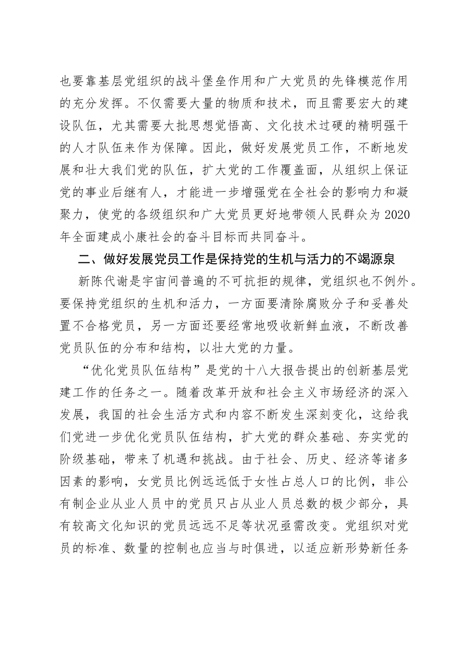 论新时期发展党员工作的重要性_第2页