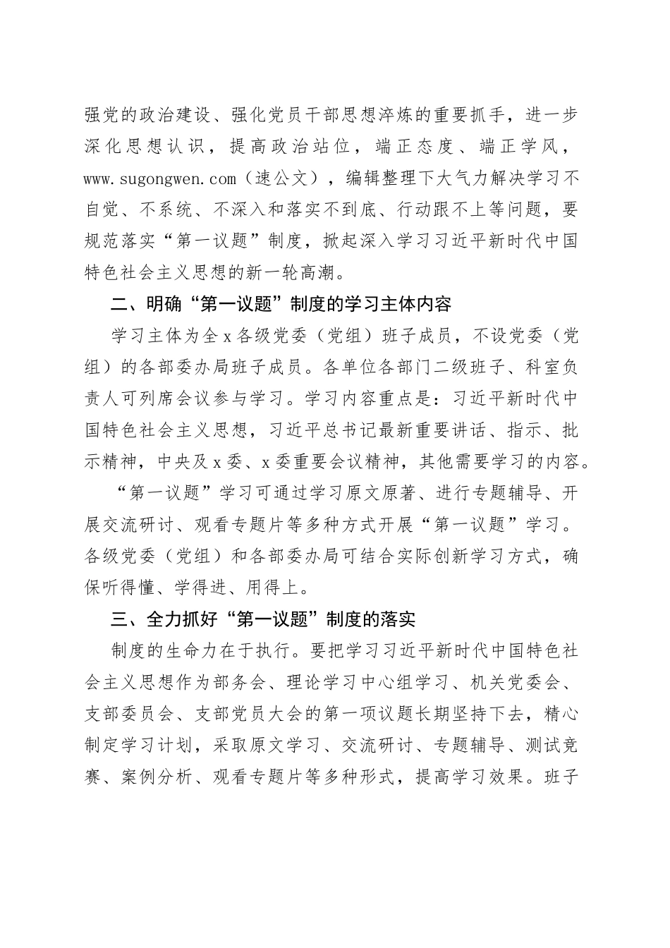 落实“第一议题”制度部署会上的讲话_第2页