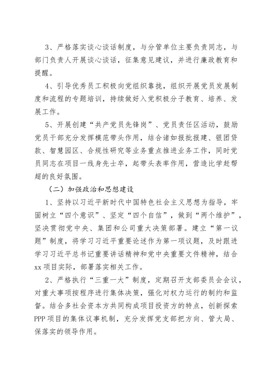 落实“两个责任”工作总结_第2页