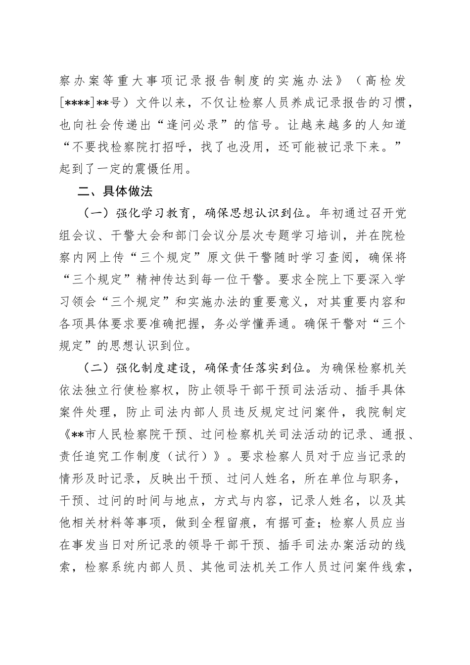 落实“三个规定”及重大事项报告执行情况分析整改报告_第2页