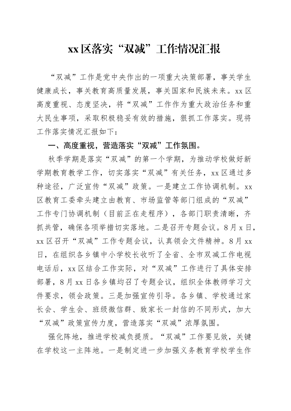 落实“双减”工作情况汇报（1）_第1页