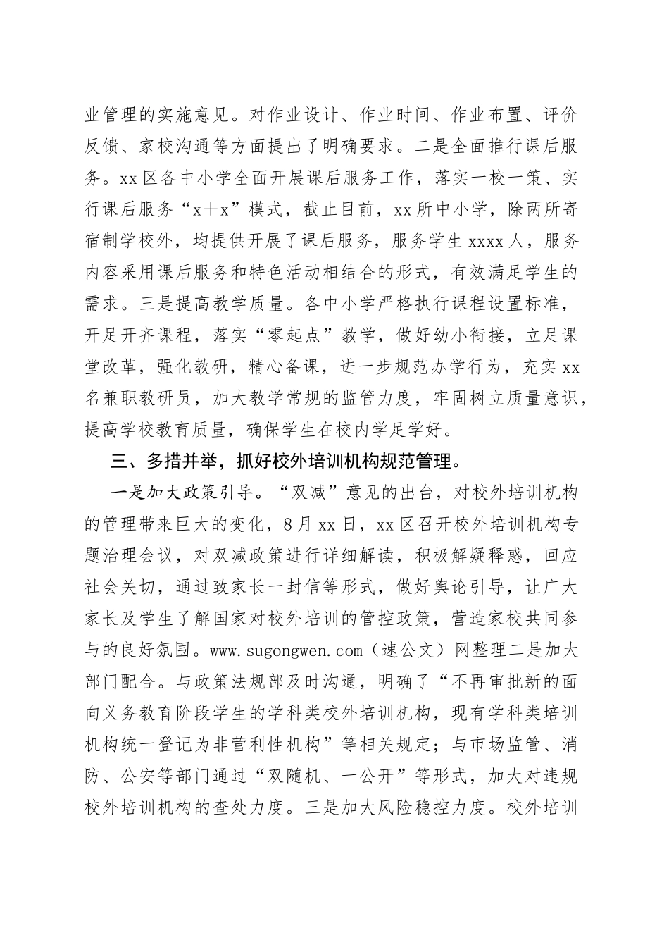 落实“双减”工作情况汇报（1）_第2页