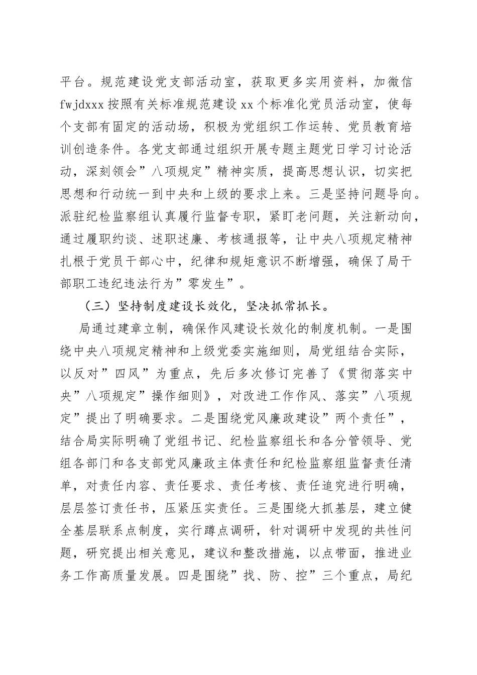 落实八项规定精神、加强作风建设工作情况报告_第2页