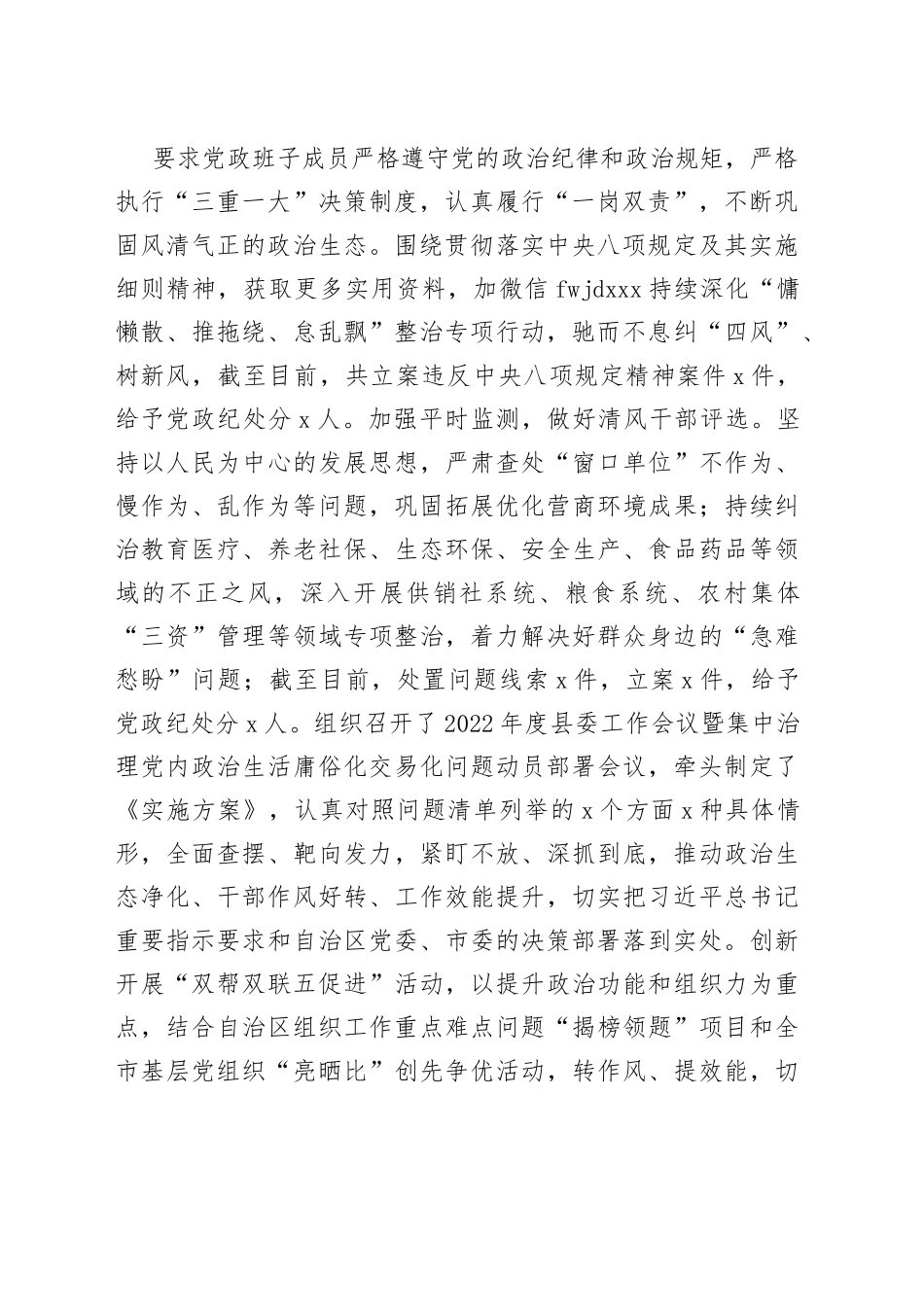 落实党风廉政建设责任制、作风建设和廉洁自律规定情况汇报提纲_第2页