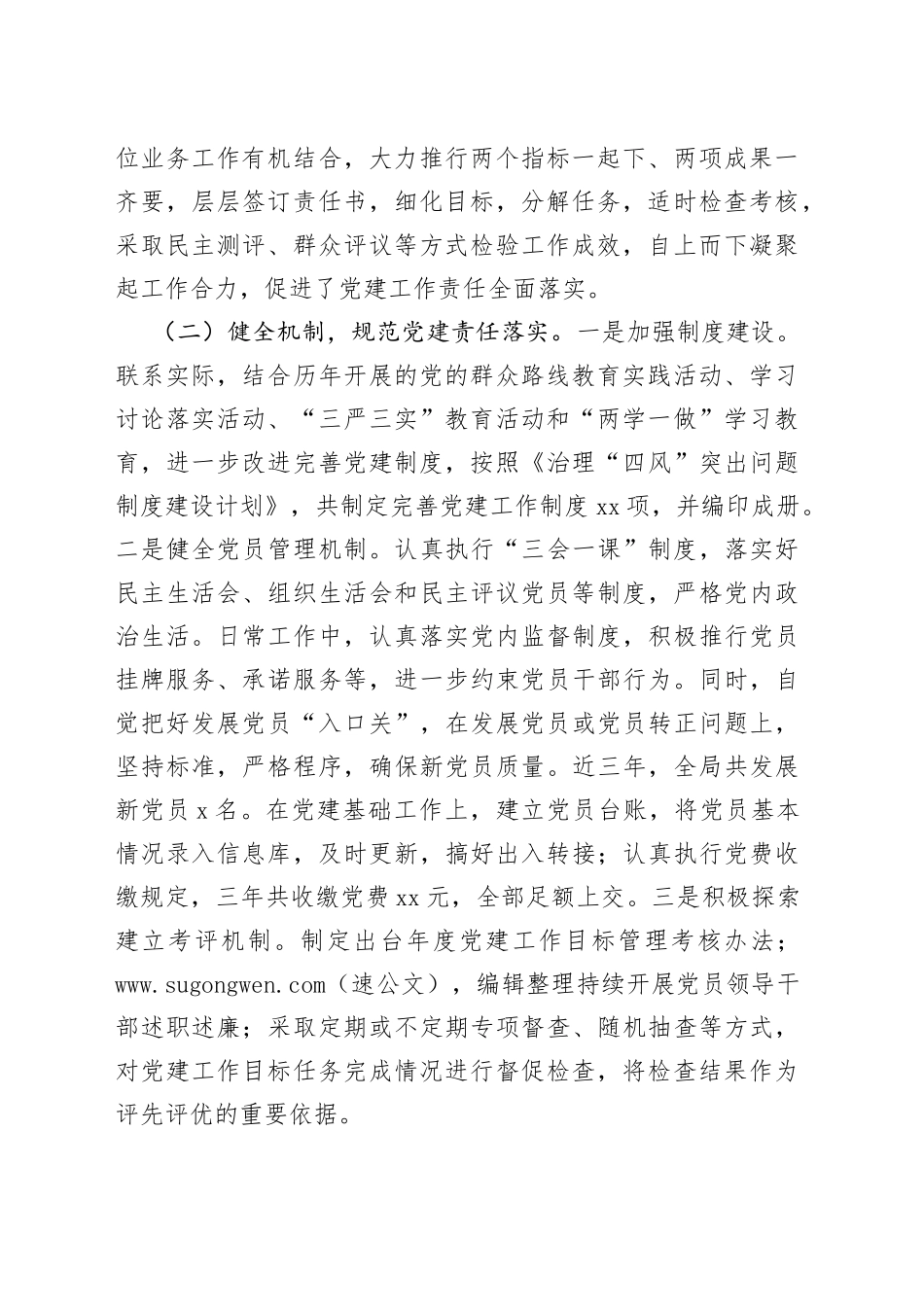 落实党建工作责任制调研报告_第2页