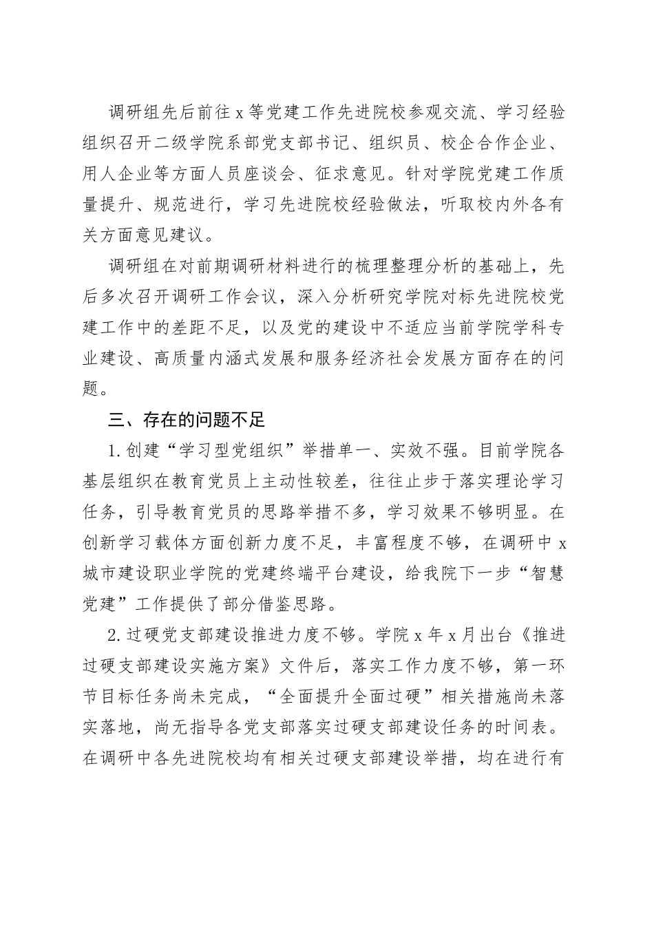 落实高校党建重点任务，提升党建工作规范化水平调研报告（学校）_第2页