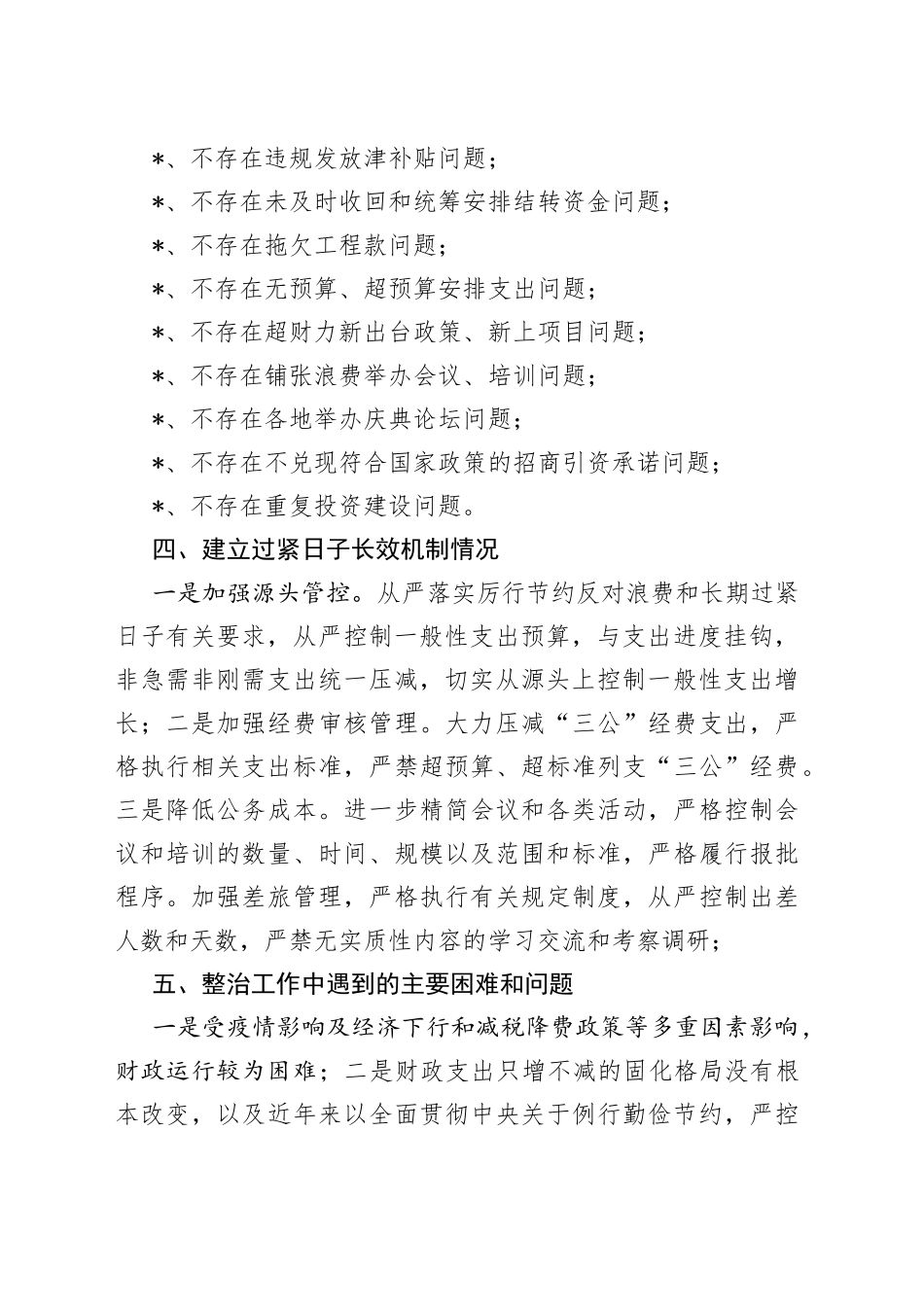 落实过紧日子总结报告_第2页