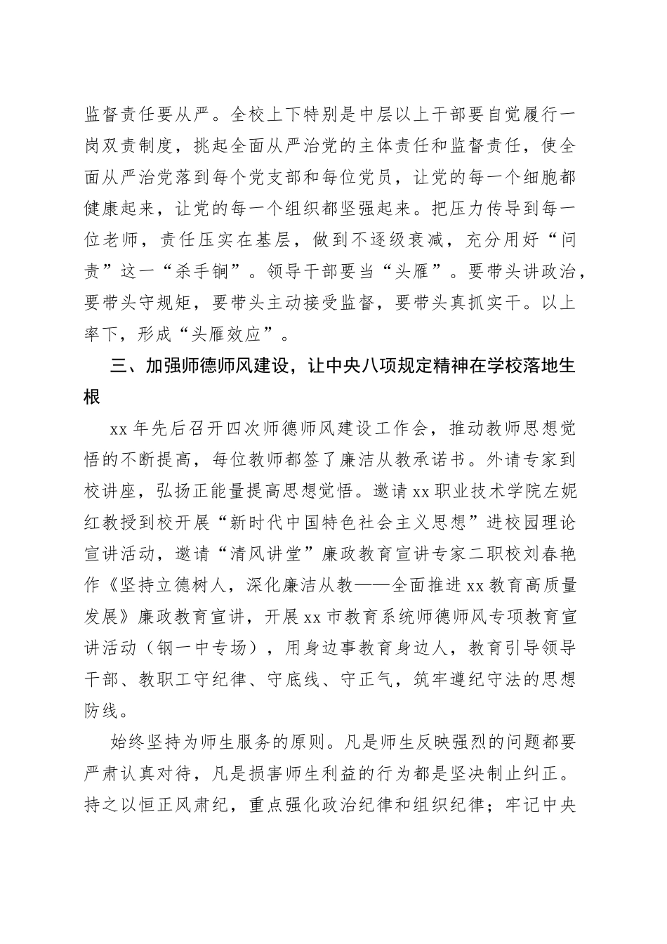 落实全面从严治党中学党委书记心得体会_第2页