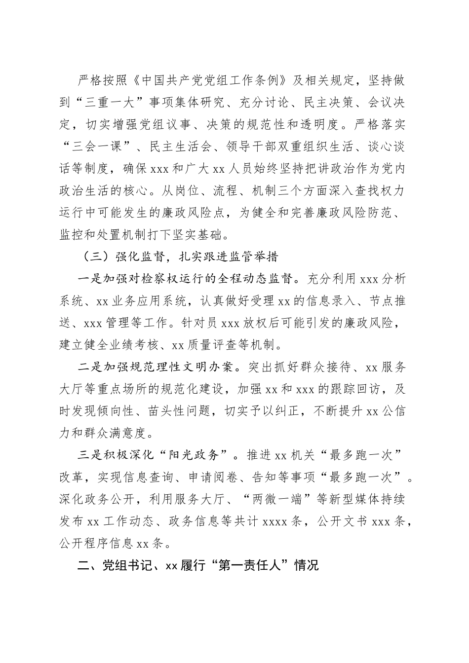 落实全面从严治党主体责任和党风廉政建设责任制情况报告_第2页