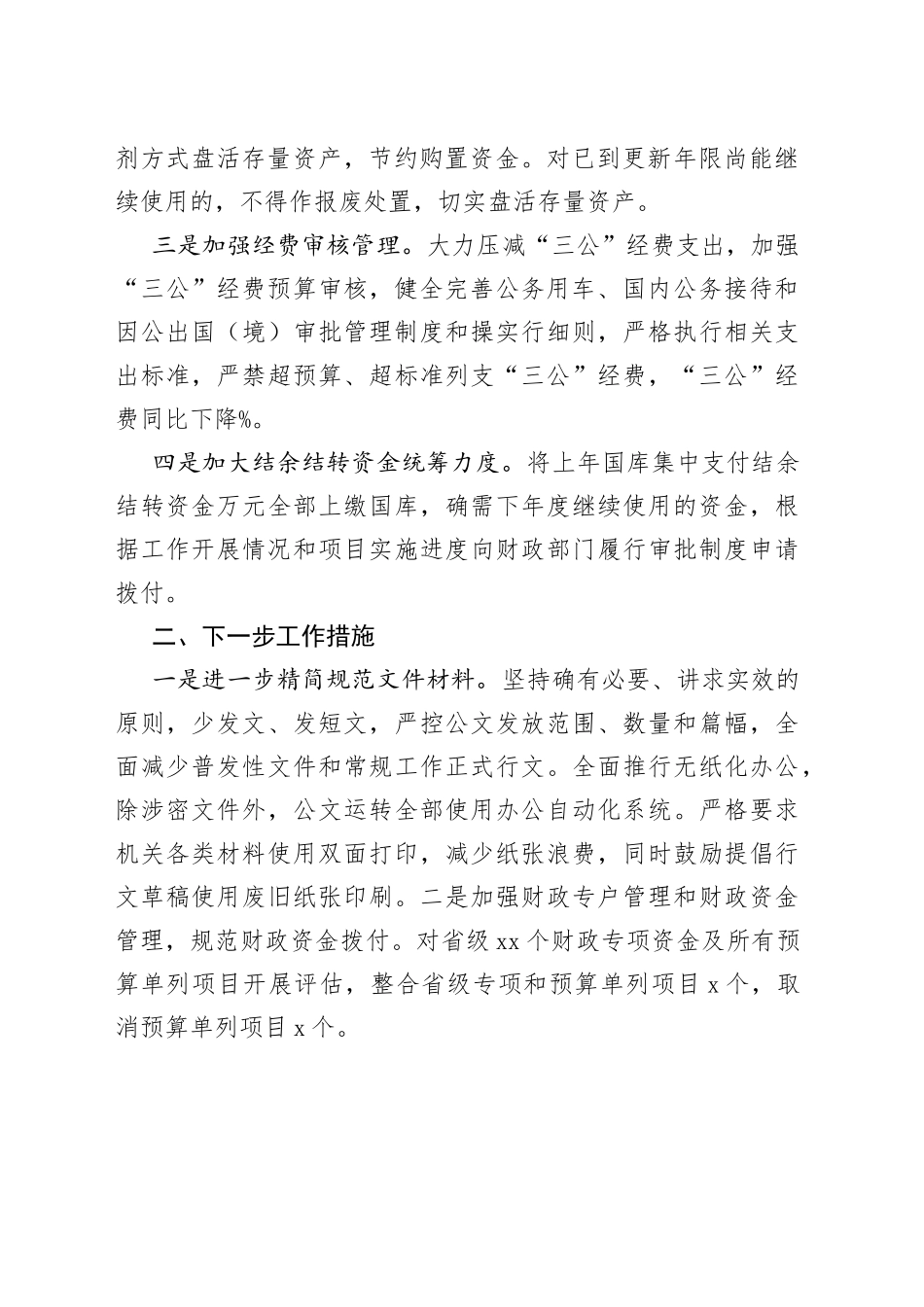 落突政府过紧日子专项整治活动自查报告_第2页