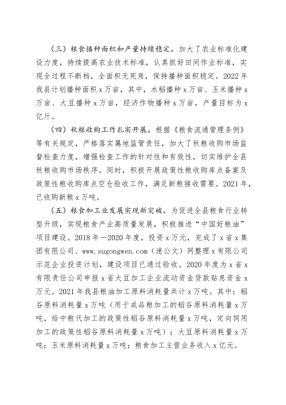 履行粮食安全责任制规定情况的汇报_第2页